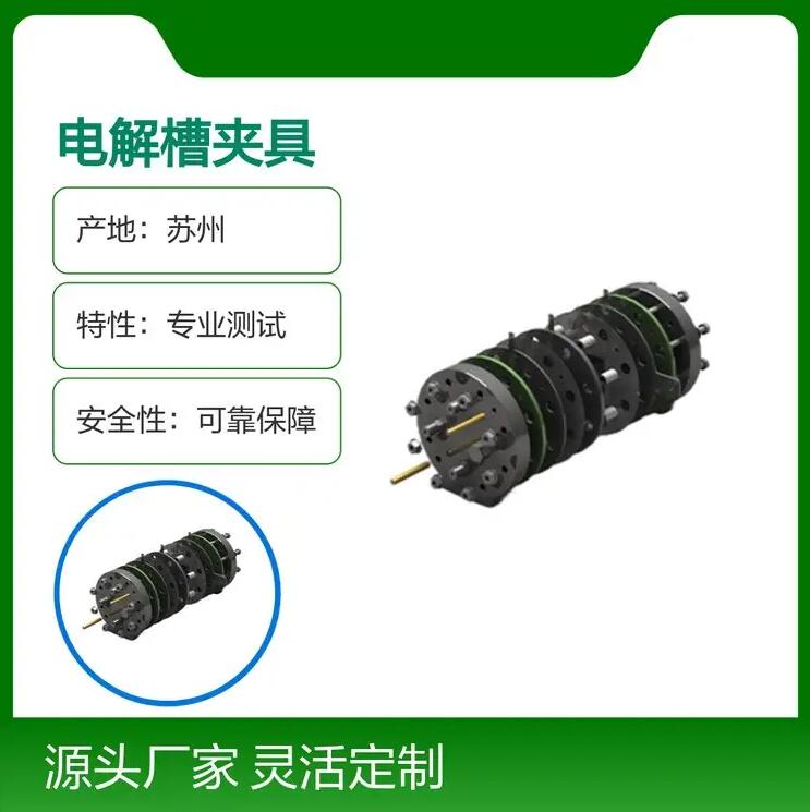 XZX电解槽专用测试夹具